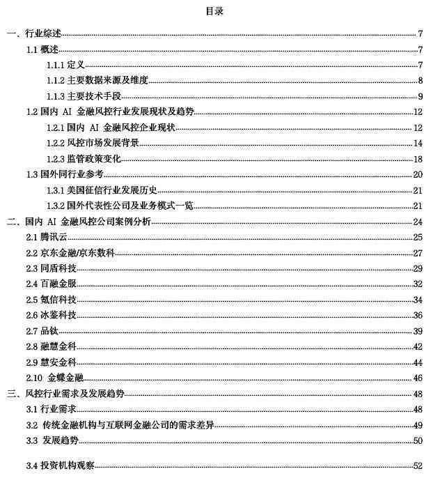 ai论文提纲写作