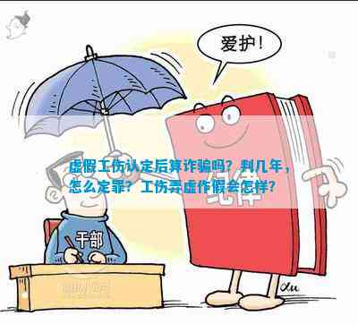 骗婚能否认定工伤
