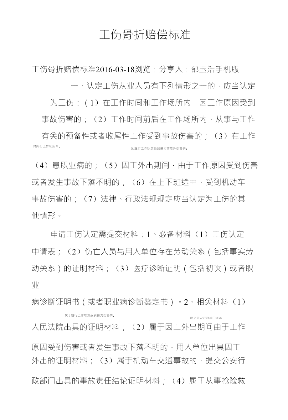 骨头毛糙能去认定工伤吗