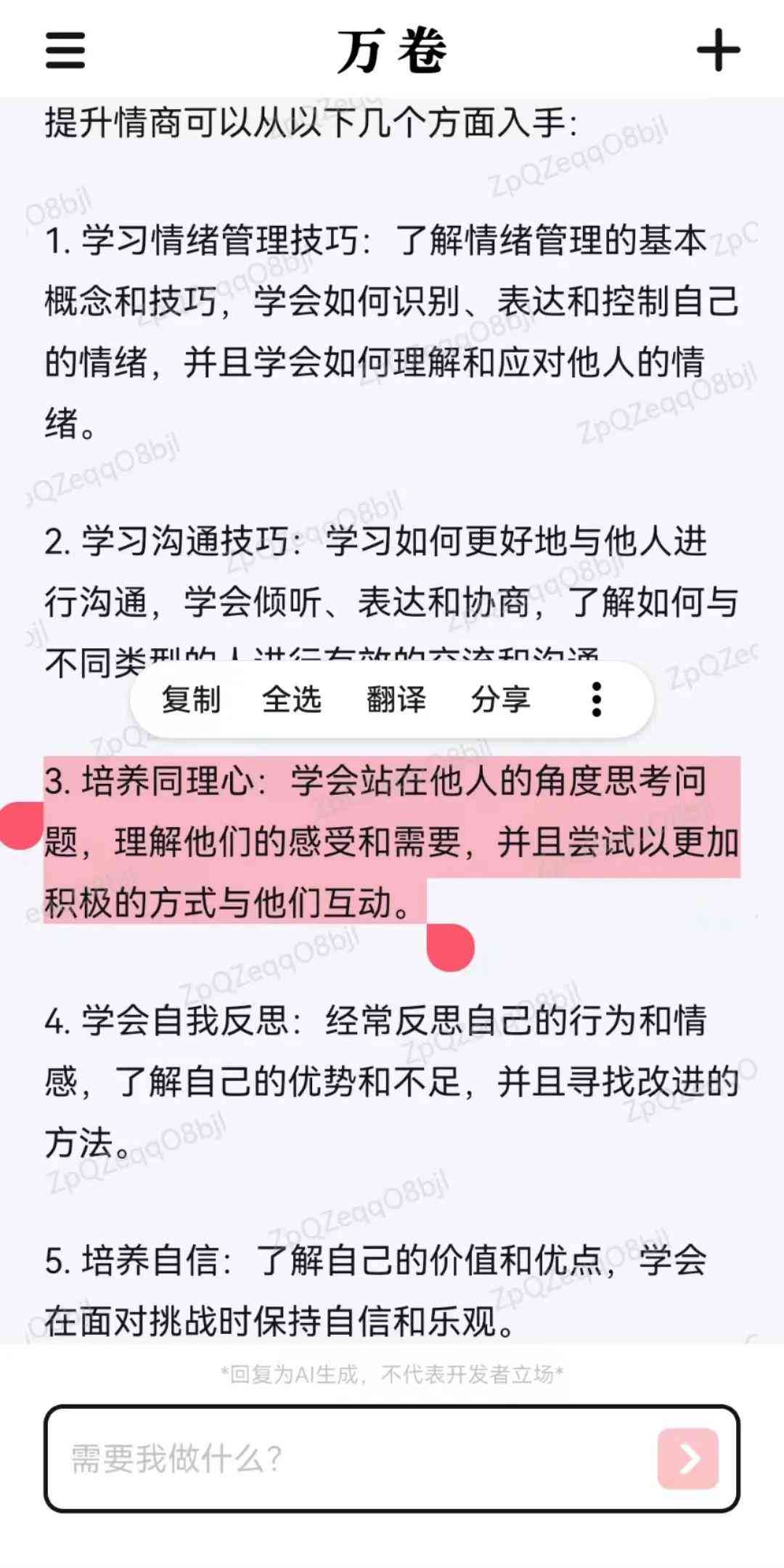 ai创作免费手机版