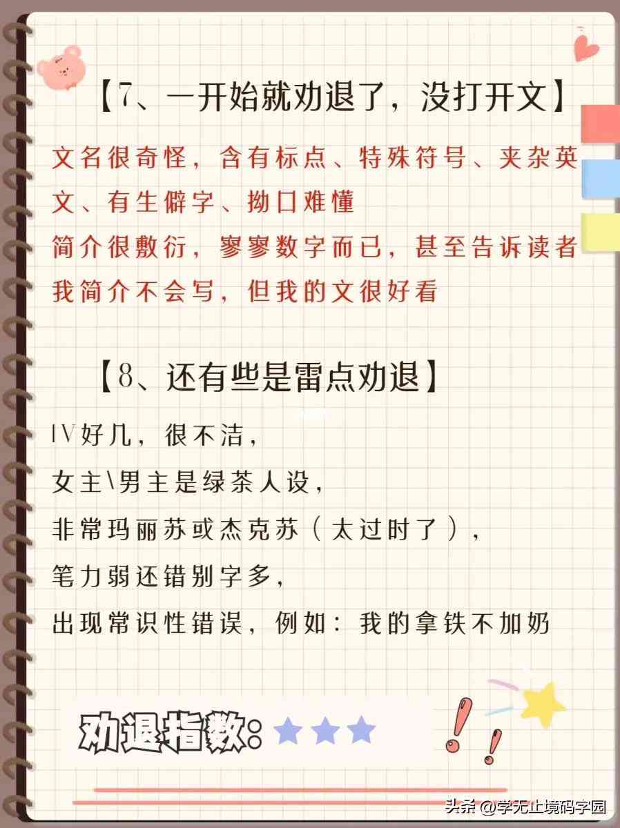 网文ai自动写作神器