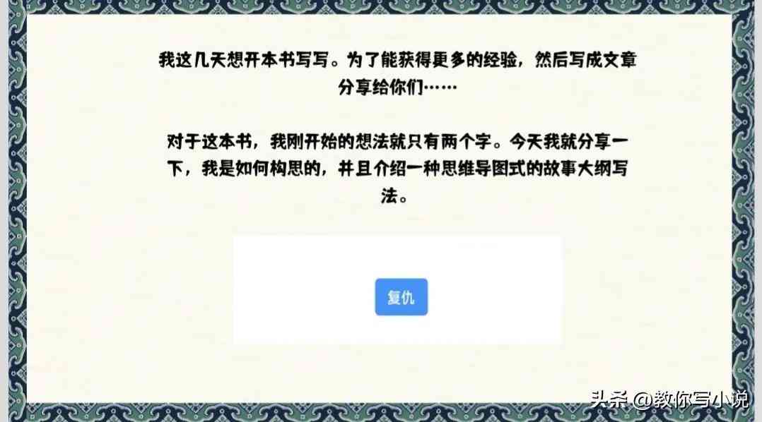 网文ai自动写作神器