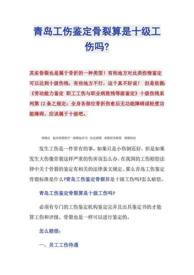 骨裂能认定工伤十级吗