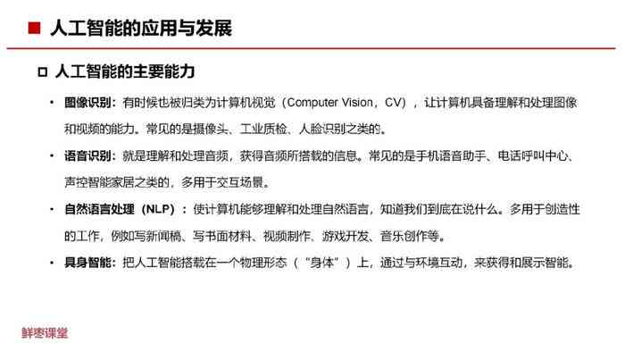 ai的前世今生课程报告
