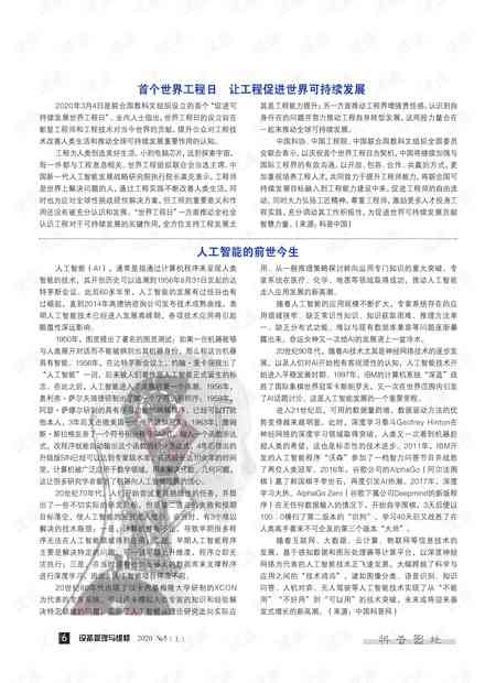 ai的前世今生课程报告