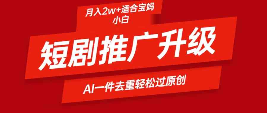 短剧推广ai解说文案怎么写
