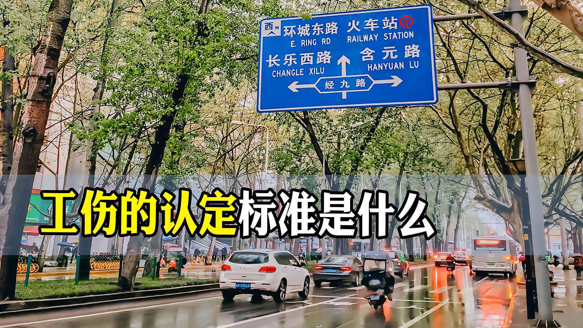 高速撞人怎么认定工伤