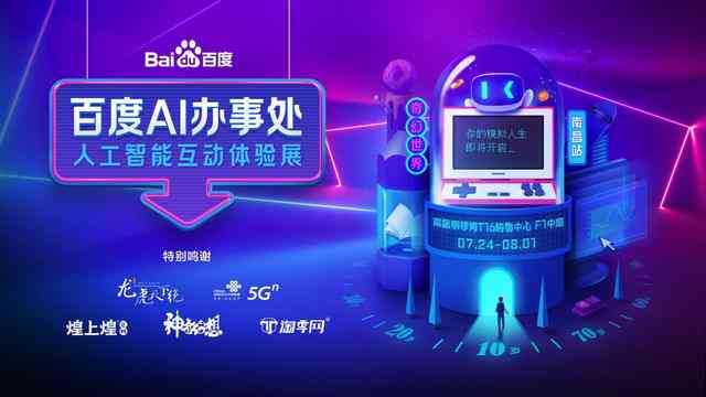 百度AI智能创作使用