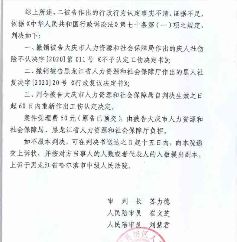 黑龙江大庆认定工伤