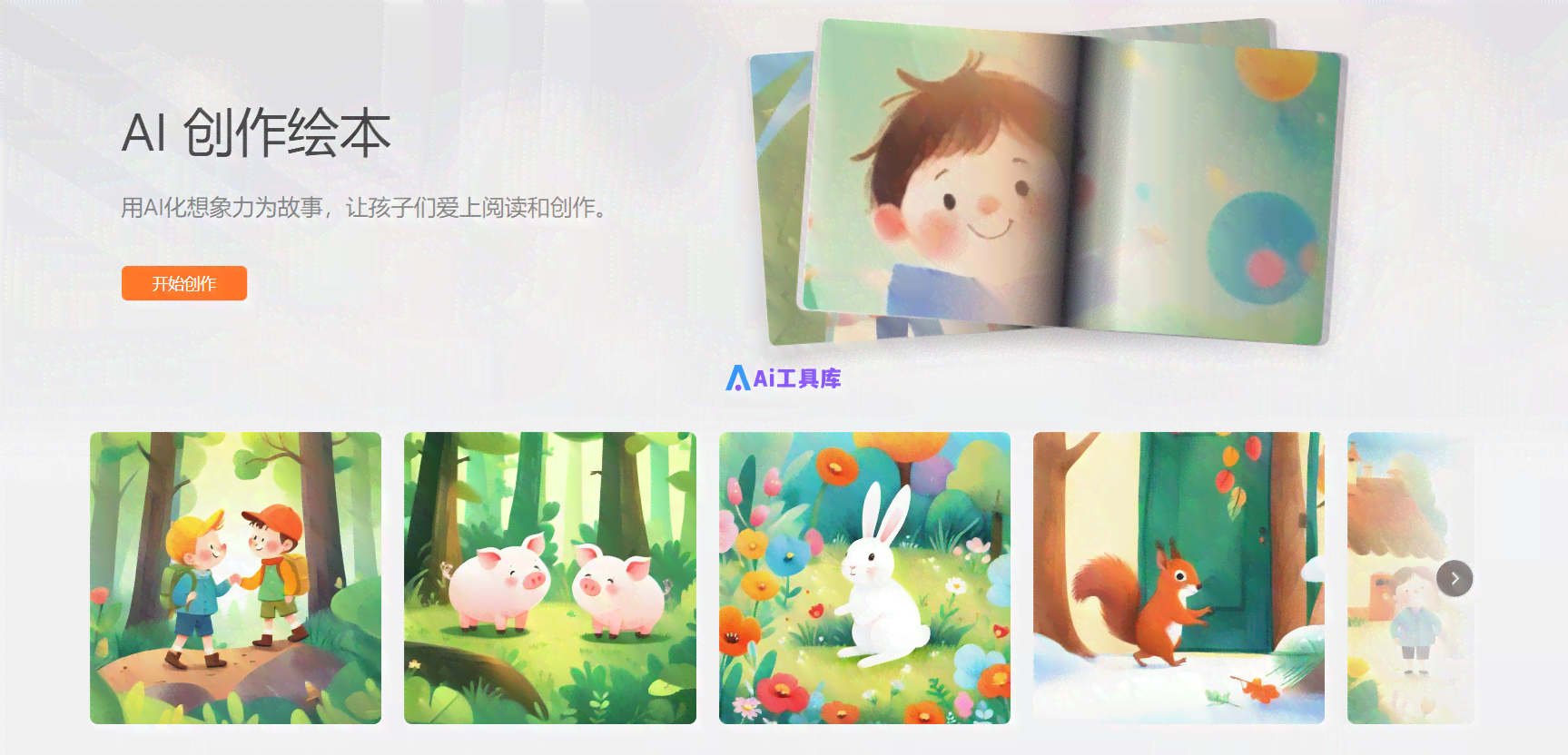 绘本故事创作ai