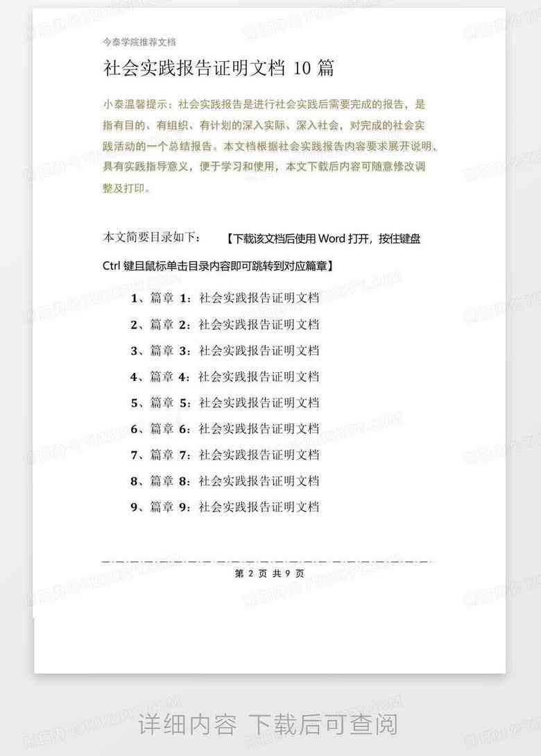 工厂社会实践报告ai生成怎么写