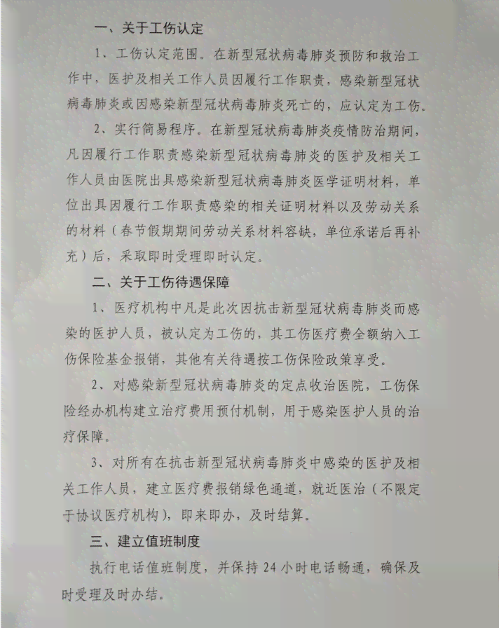 上班期间工伤认定责任划分