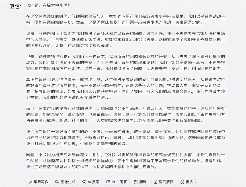 ai作文写作免费
