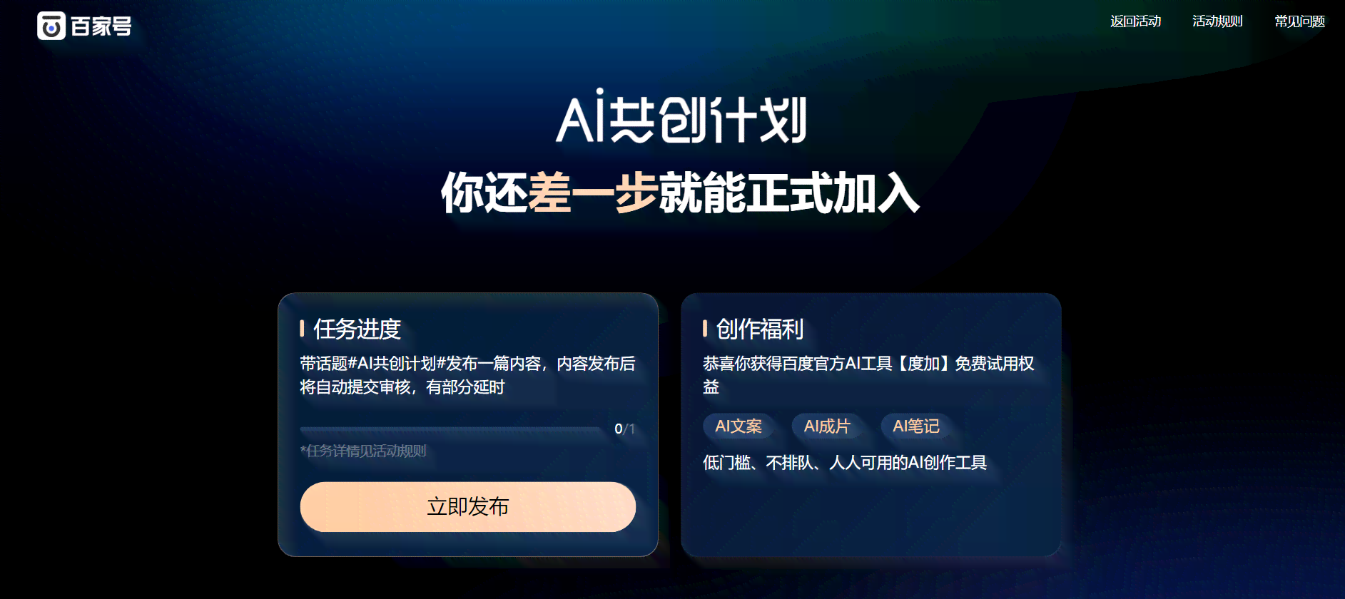ai创作共创计划怎么做
