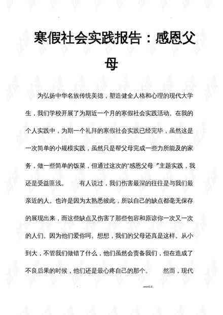 寒假社会实践报告ai写作