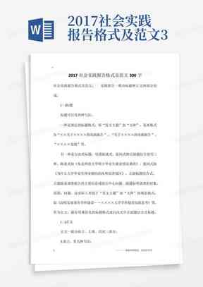 寒假社会实践报告ai写作