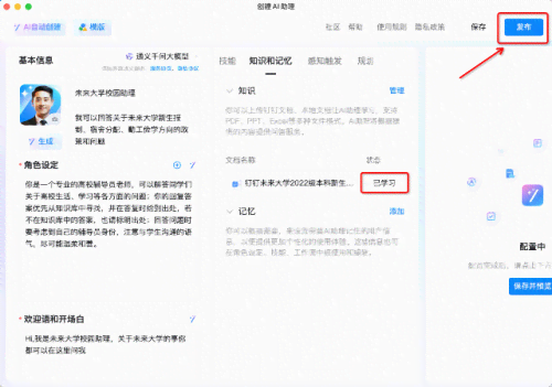 钉钉ai创作助手