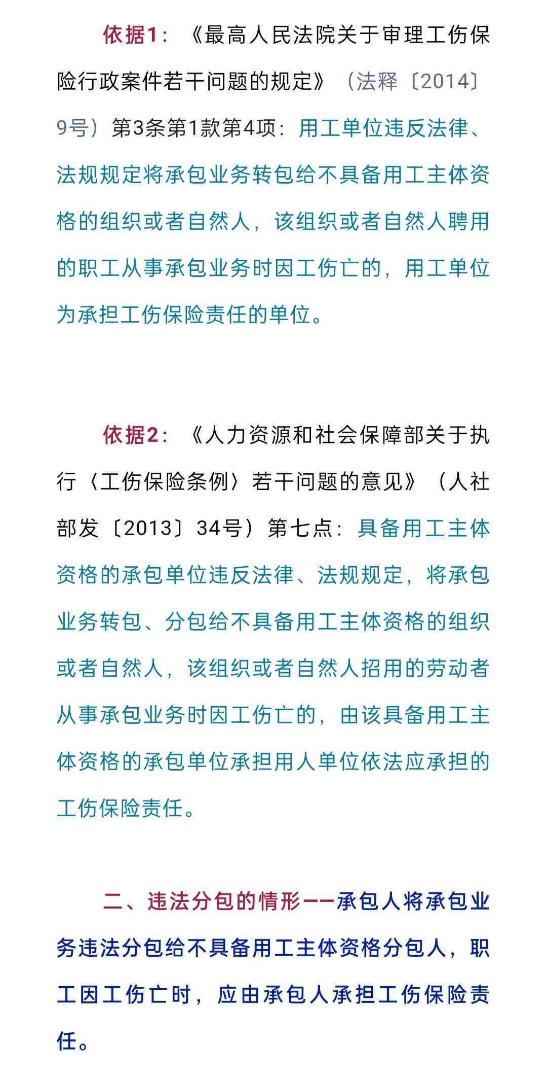 工伤认定责任主体错误