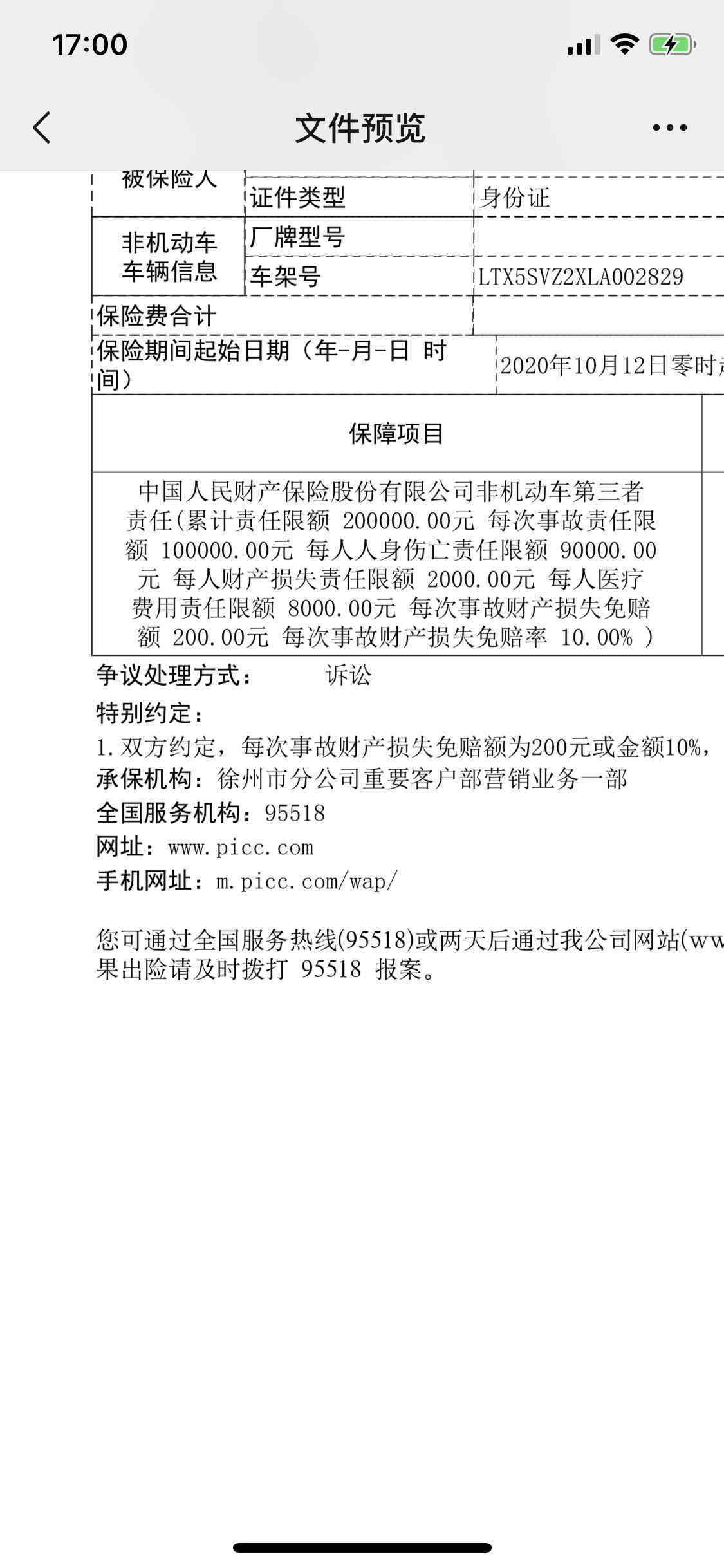 工伤认定责任书下来后