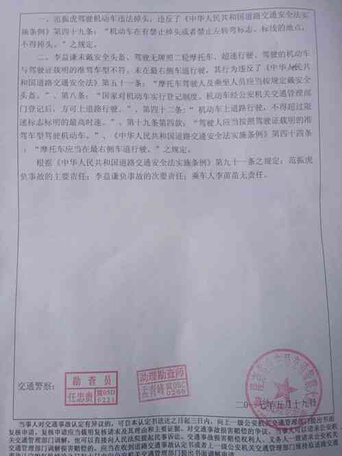 工伤认定责任书下来后