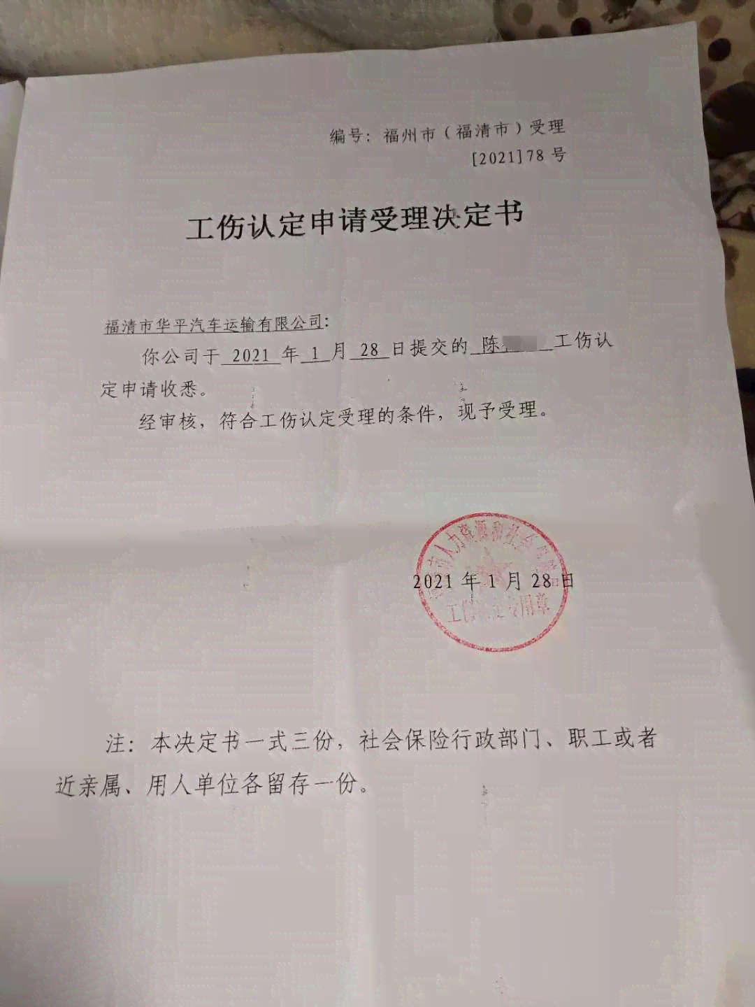 工伤认定责任书能给公司吗