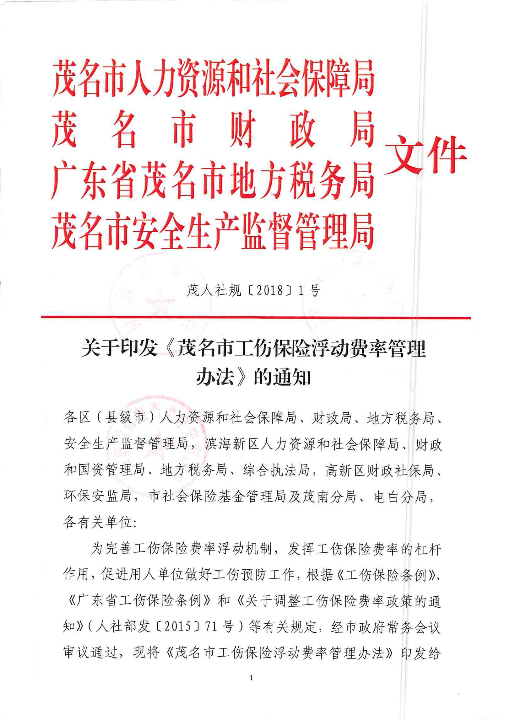工伤认定责任管理