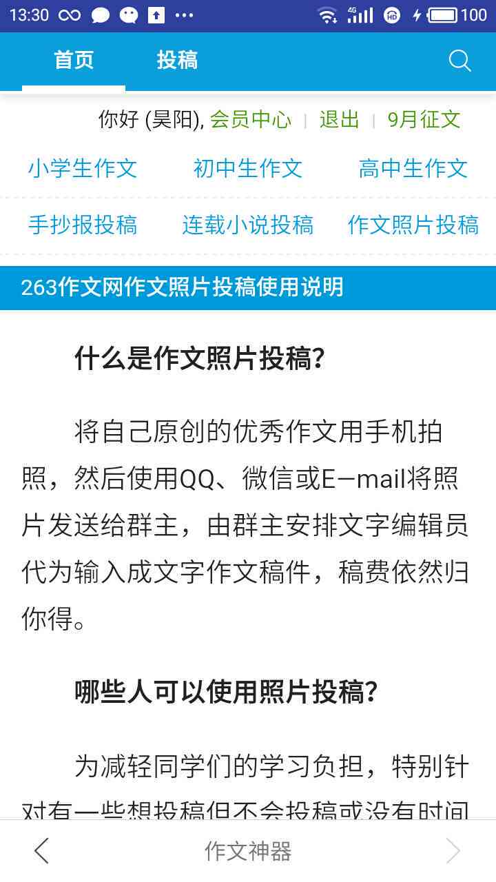 ai网文写作神器哪个好用