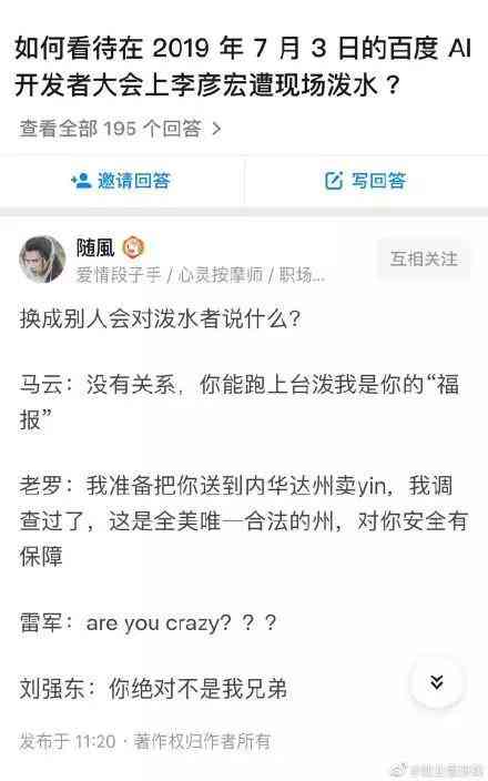 房琪的文案是ai写的吗