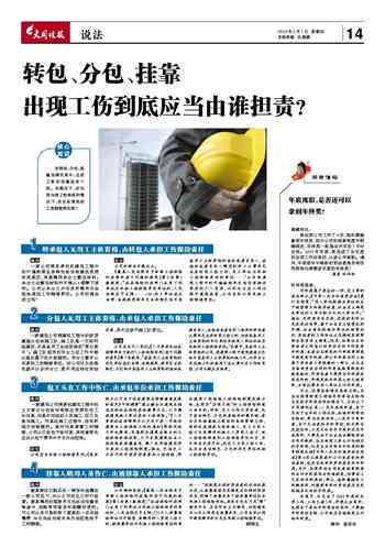 非法转包工伤认定责任
