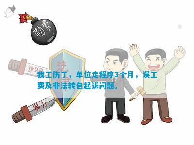 非法转包工伤认定责任