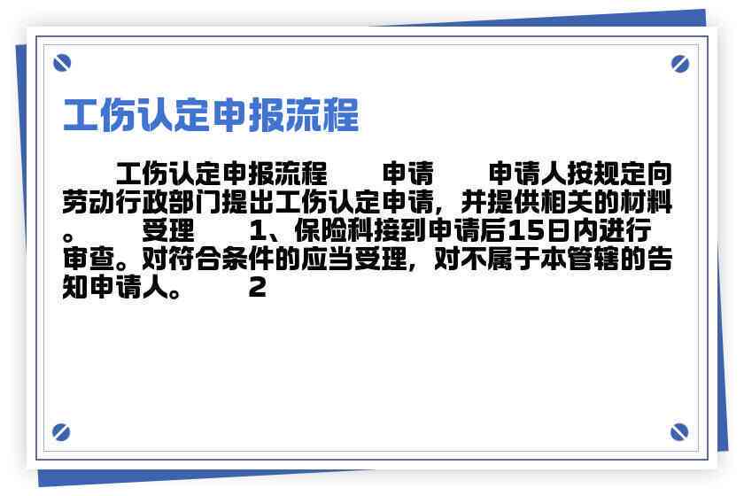 乐清市柳市工伤认定申请