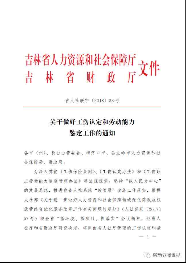 吉林省柳河工伤认定流程