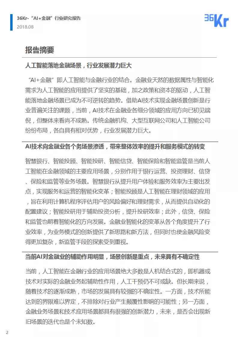 基金公司ai研究报告怎么写