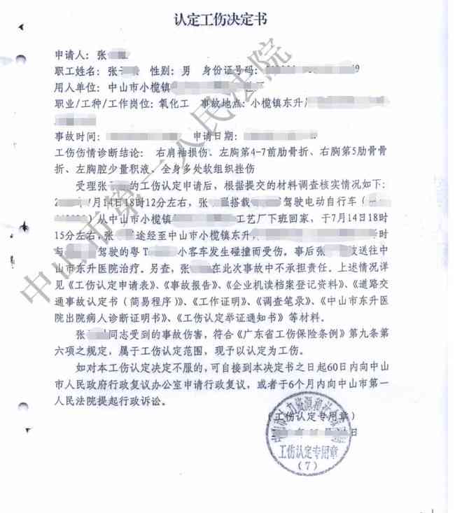 柳州市网上申请工伤认定