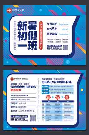 ai自室初高中寒假班招生文案