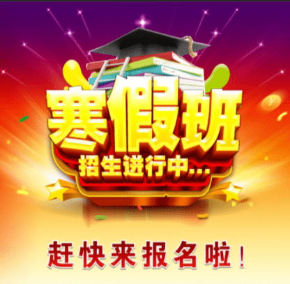 ai自室初高中寒假班招生文案