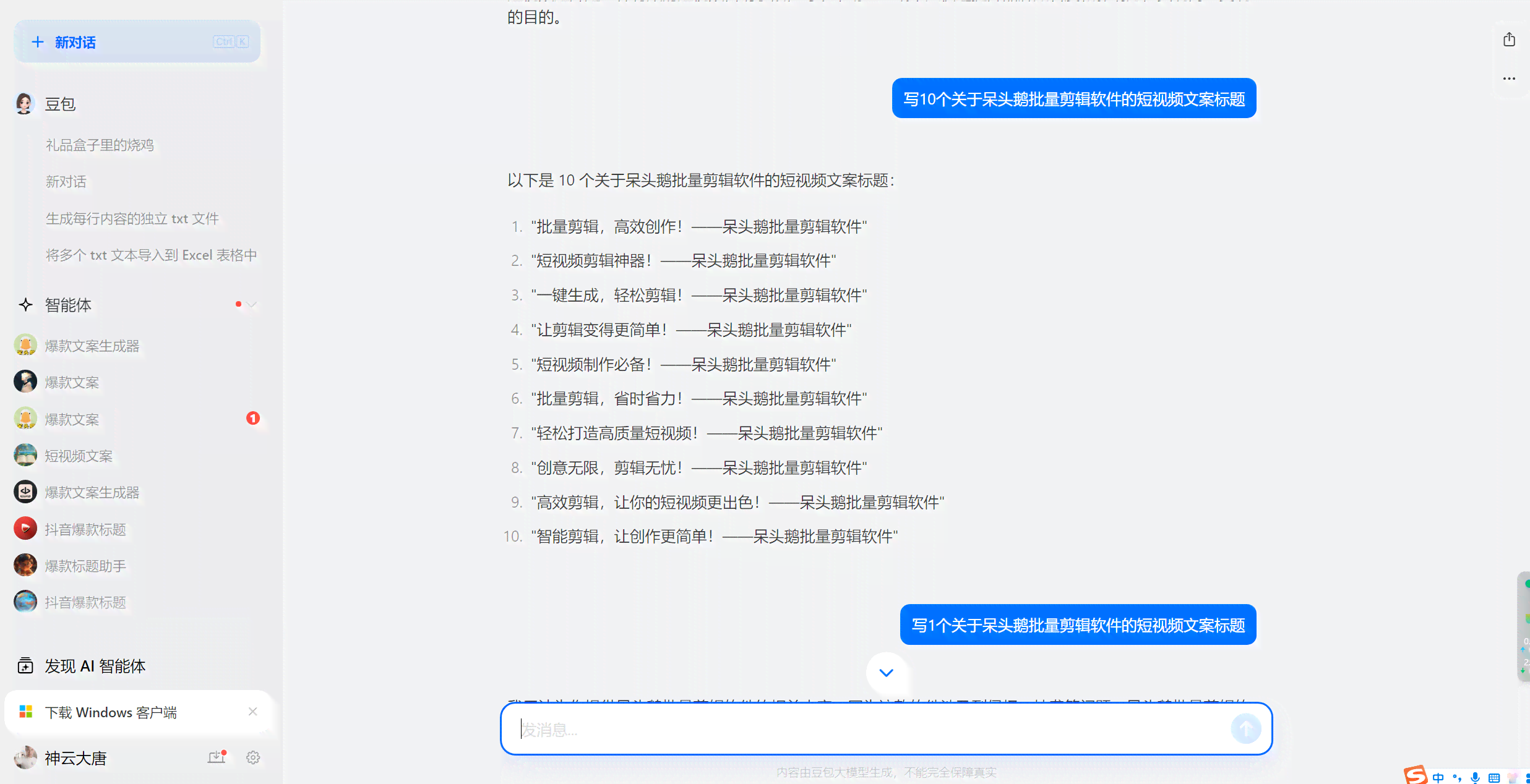 ai自动写文案脚本软件