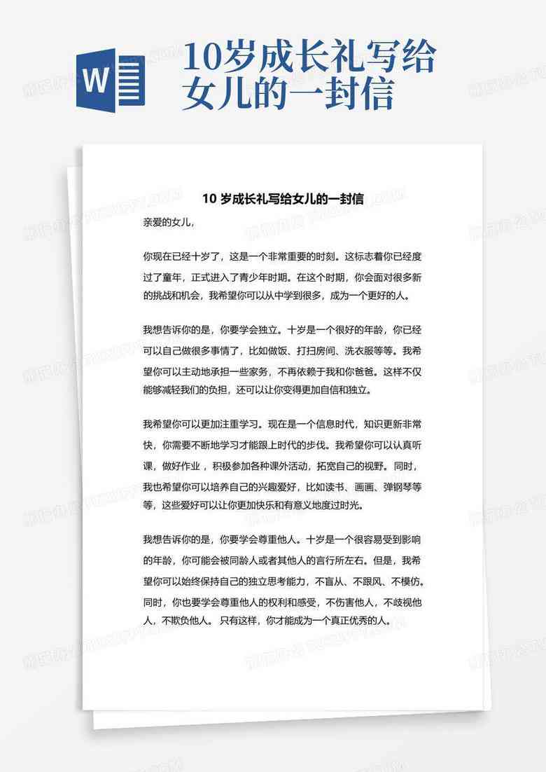 ai生成文案给女儿的一封信
