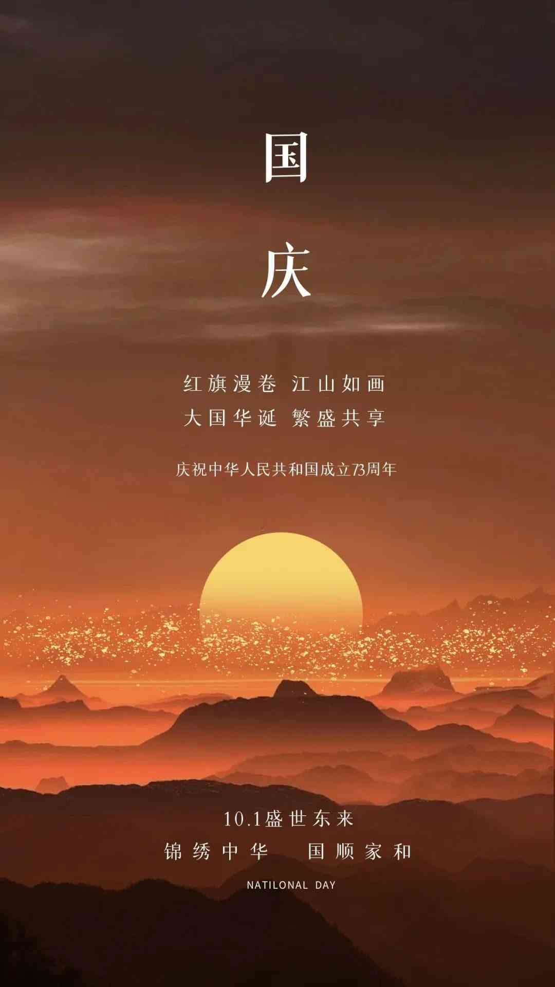 国庆ai旅游文案