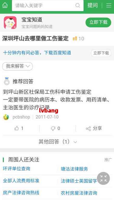 山工伤认定在什么地方