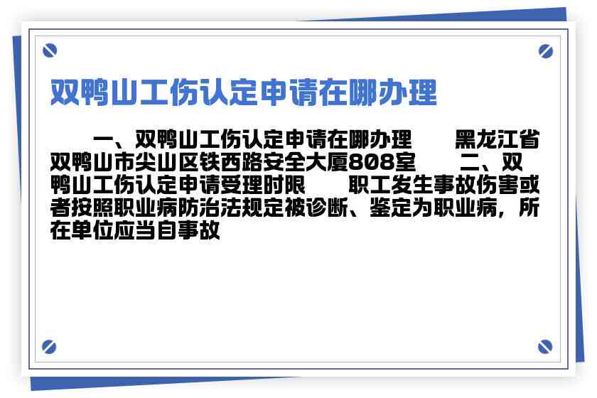 山工伤认定在那