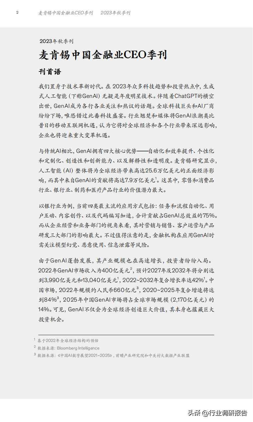 ai智能报告生成