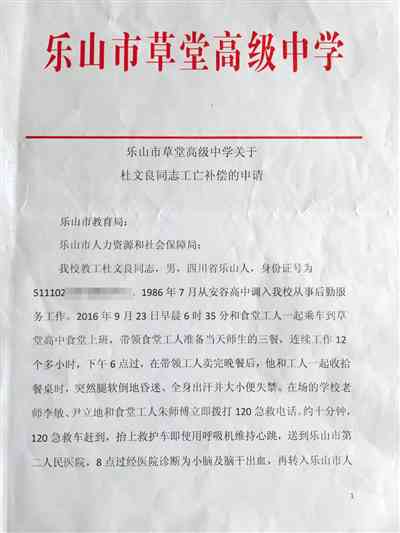 山市工伤认定决定书