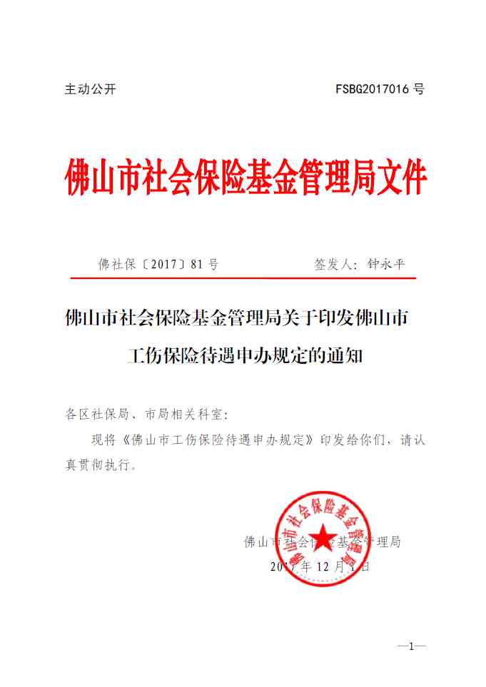 山市工伤认定
