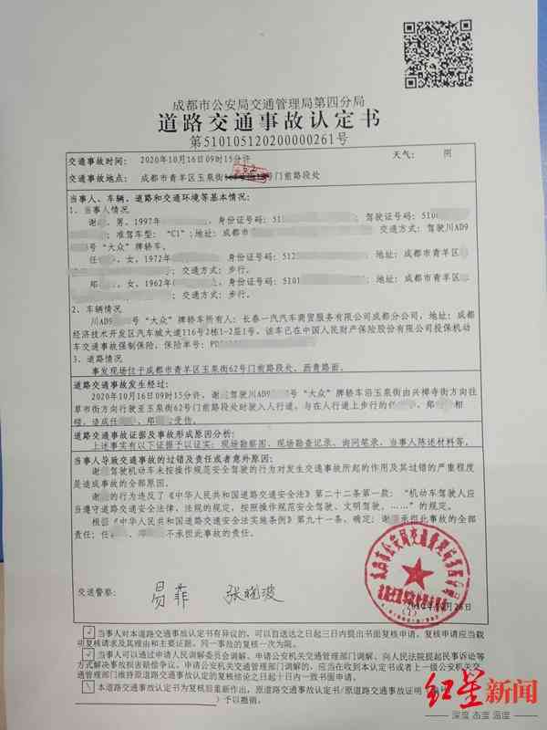 山最新工伤事故认定书