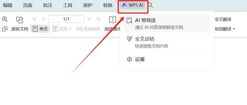 wps中没有ai创作