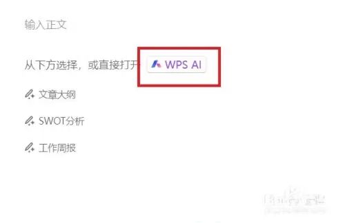 wps中没有ai创作