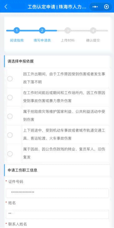 行县工伤认定流程
