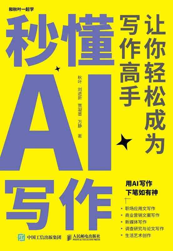 秒懂ai提问秒懂ai写作