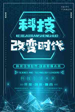 ai改变未来文案